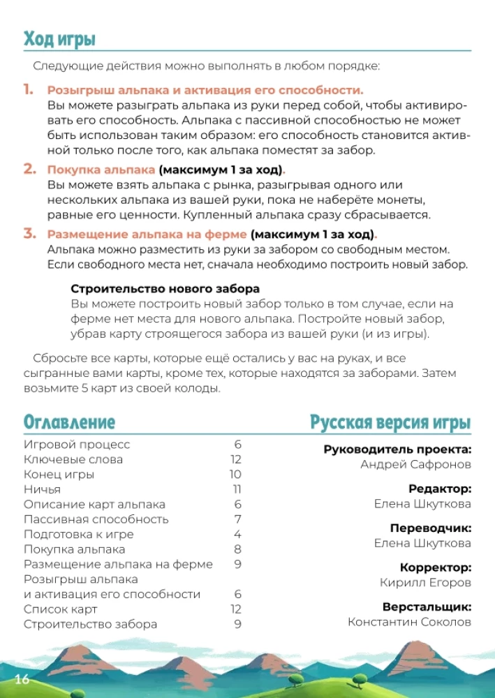 Galda spēle - Alpakas